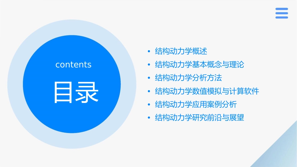 结构动力学综述课件_第2页