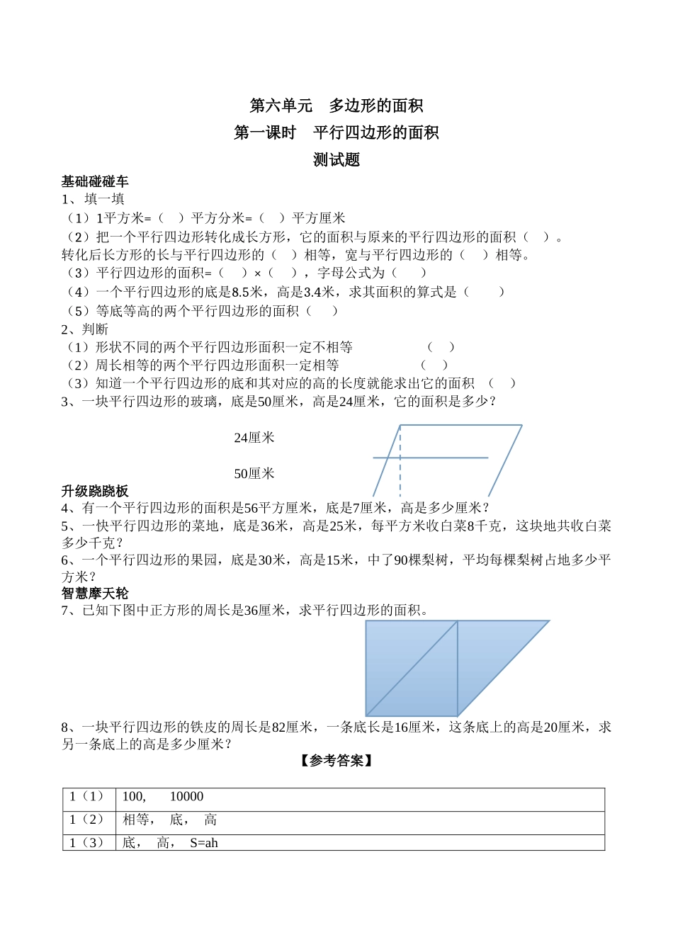 五年级上册平行四边形的面积练习题有答案 _第1页
