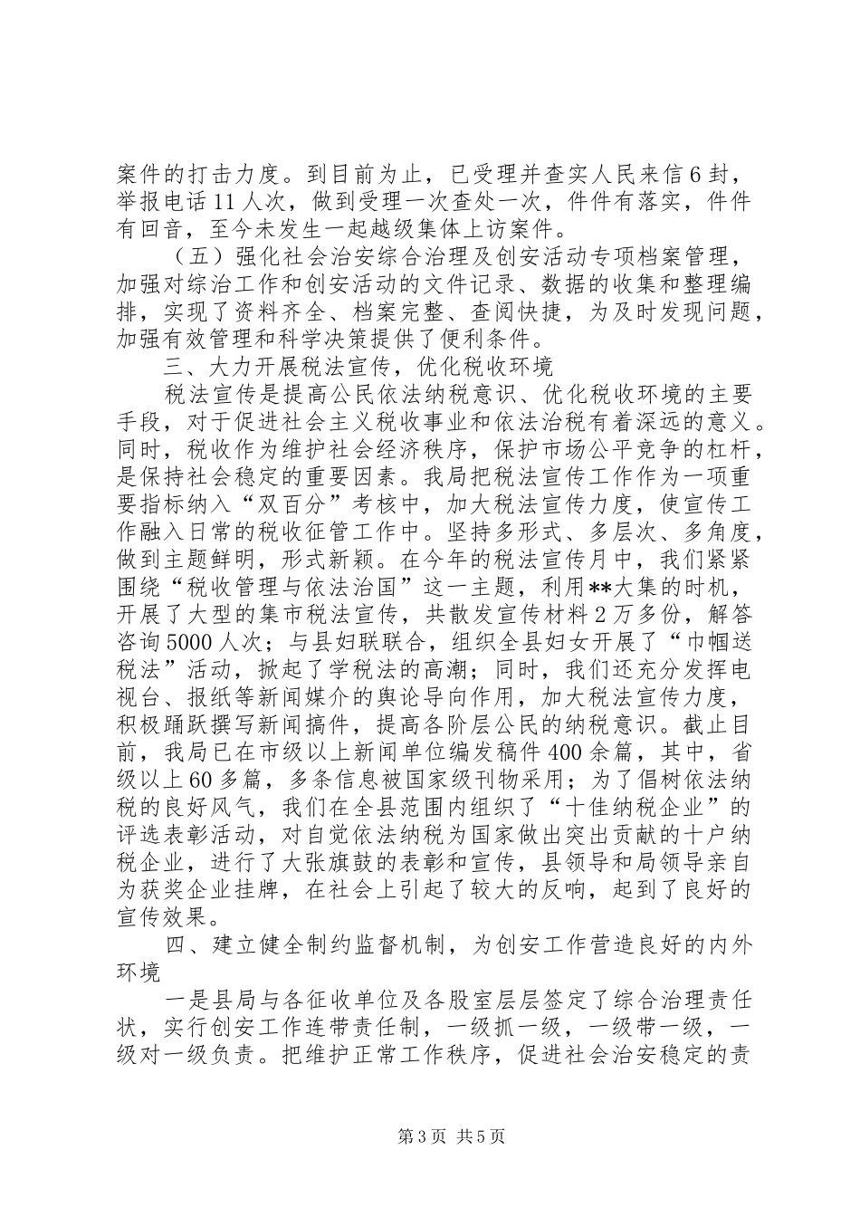 创建安全文明单位总结-文明单位创建要求_第3页