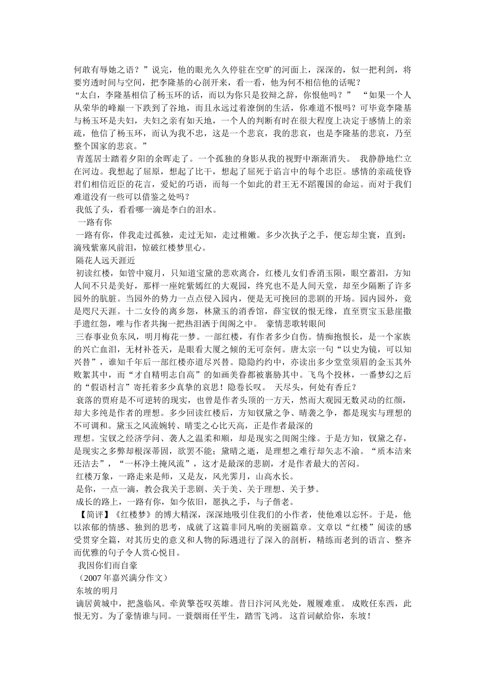 写历史人物的作文5篇 _第2页