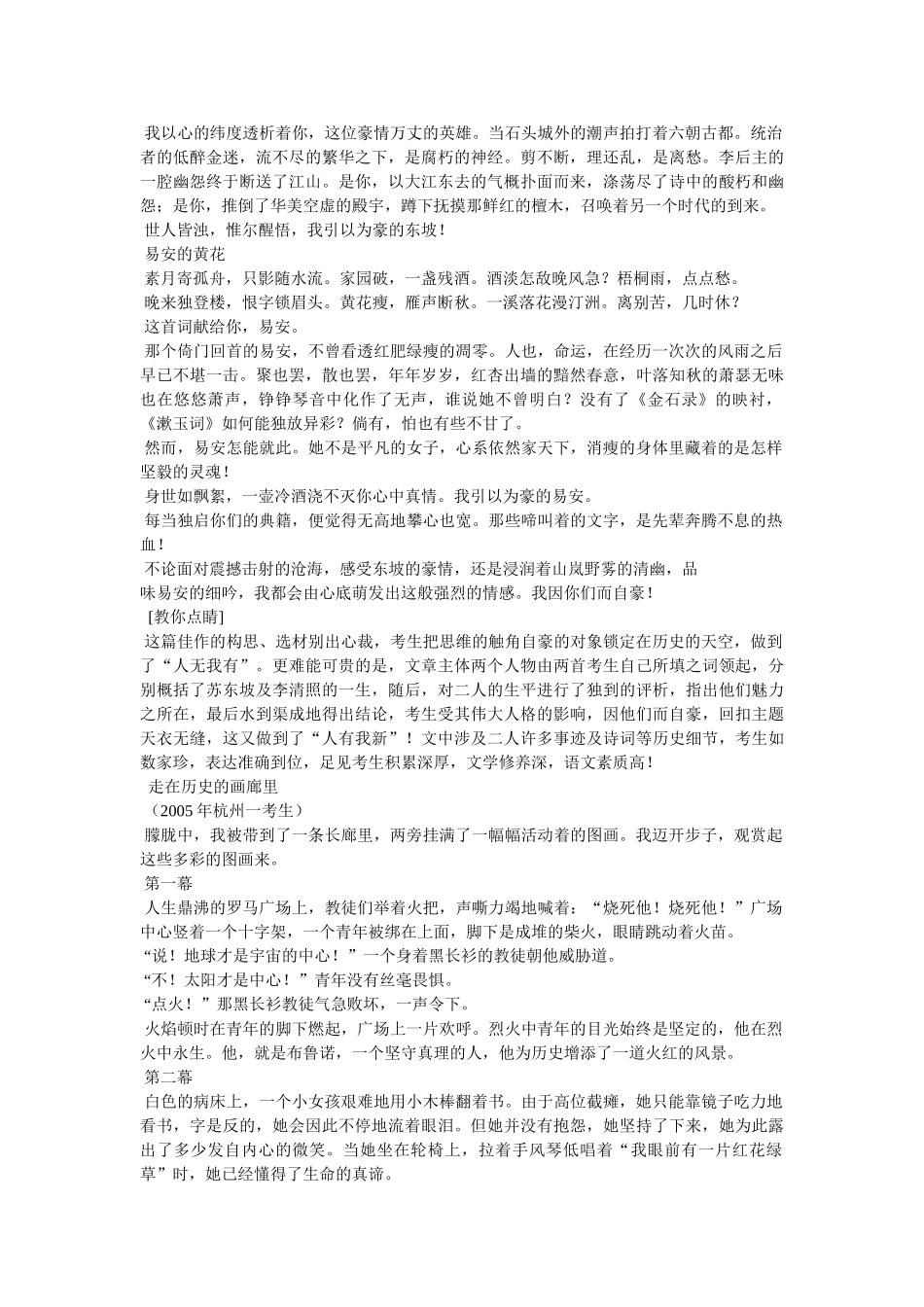 写历史人物的作文5篇 _第3页