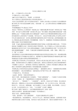 写历史人物的作文5篇 