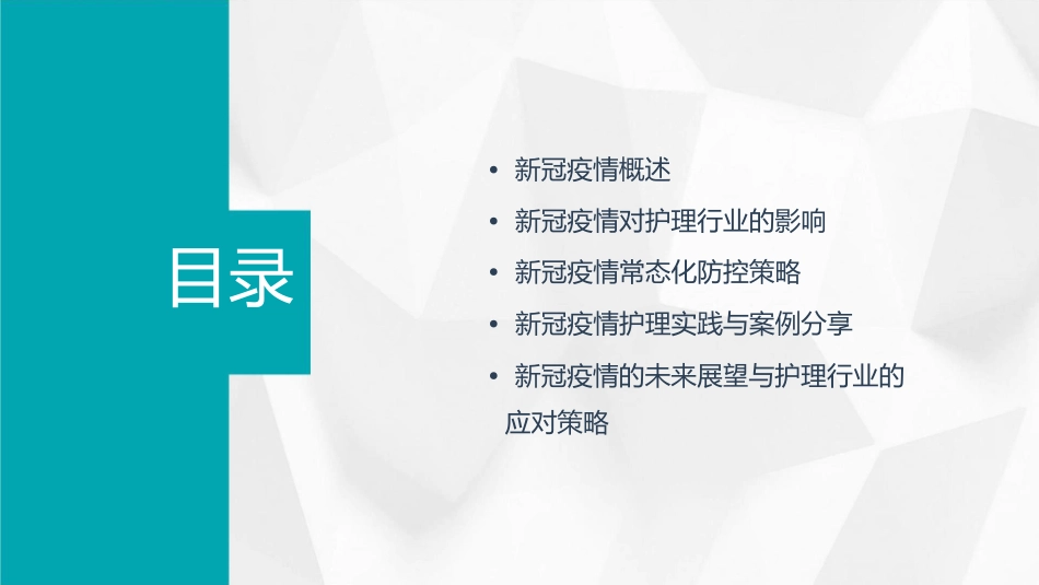 新冠疫情常态化防控护理课件_第2页