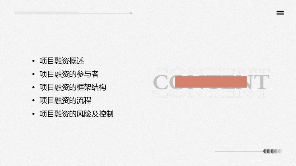 项目融资(第一二章)课件_第2页