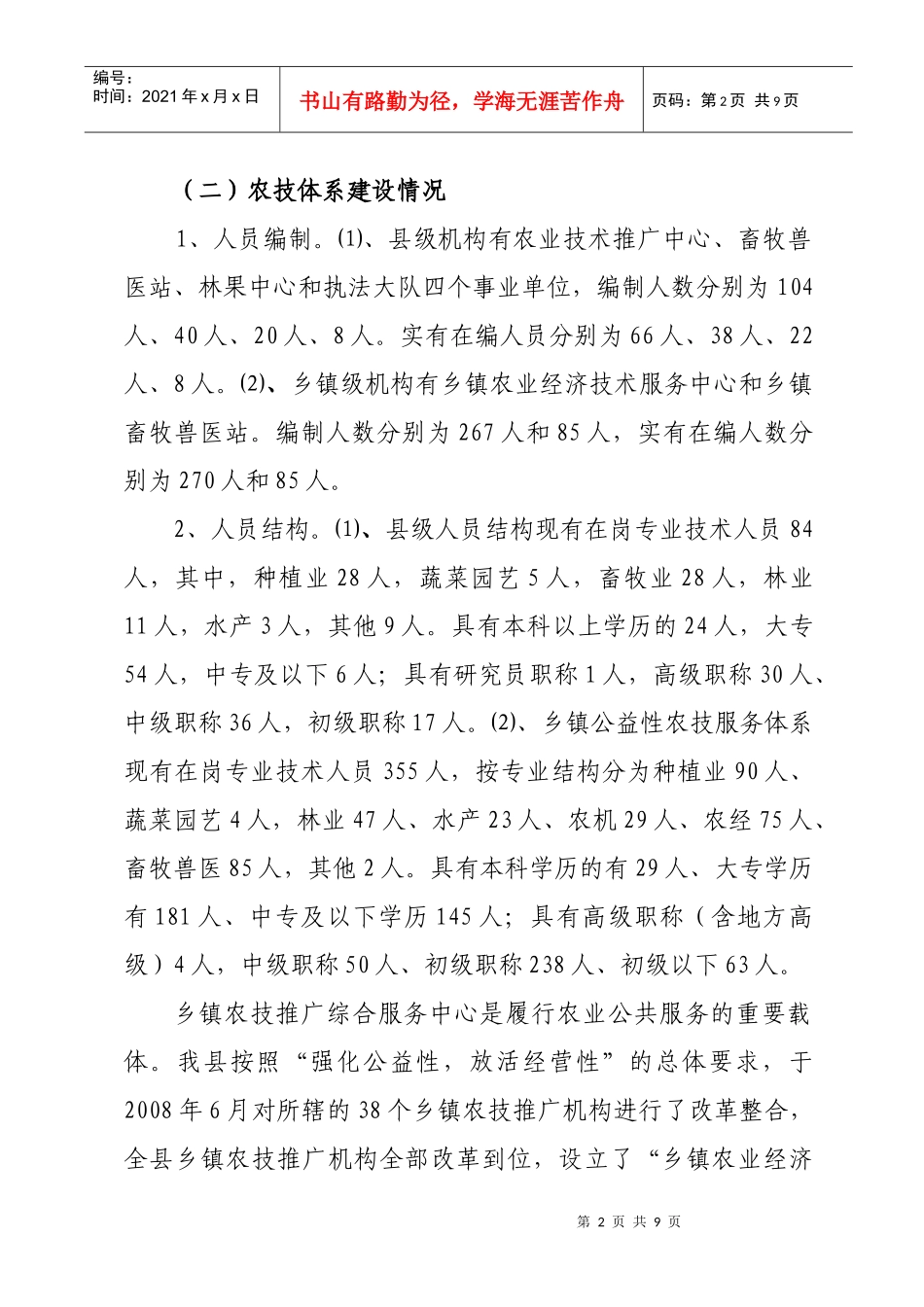 县“五有”乡镇农技推广综合服务中心建设实施方案_第2页