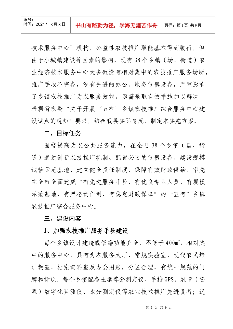 县“五有”乡镇农技推广综合服务中心建设实施方案_第3页