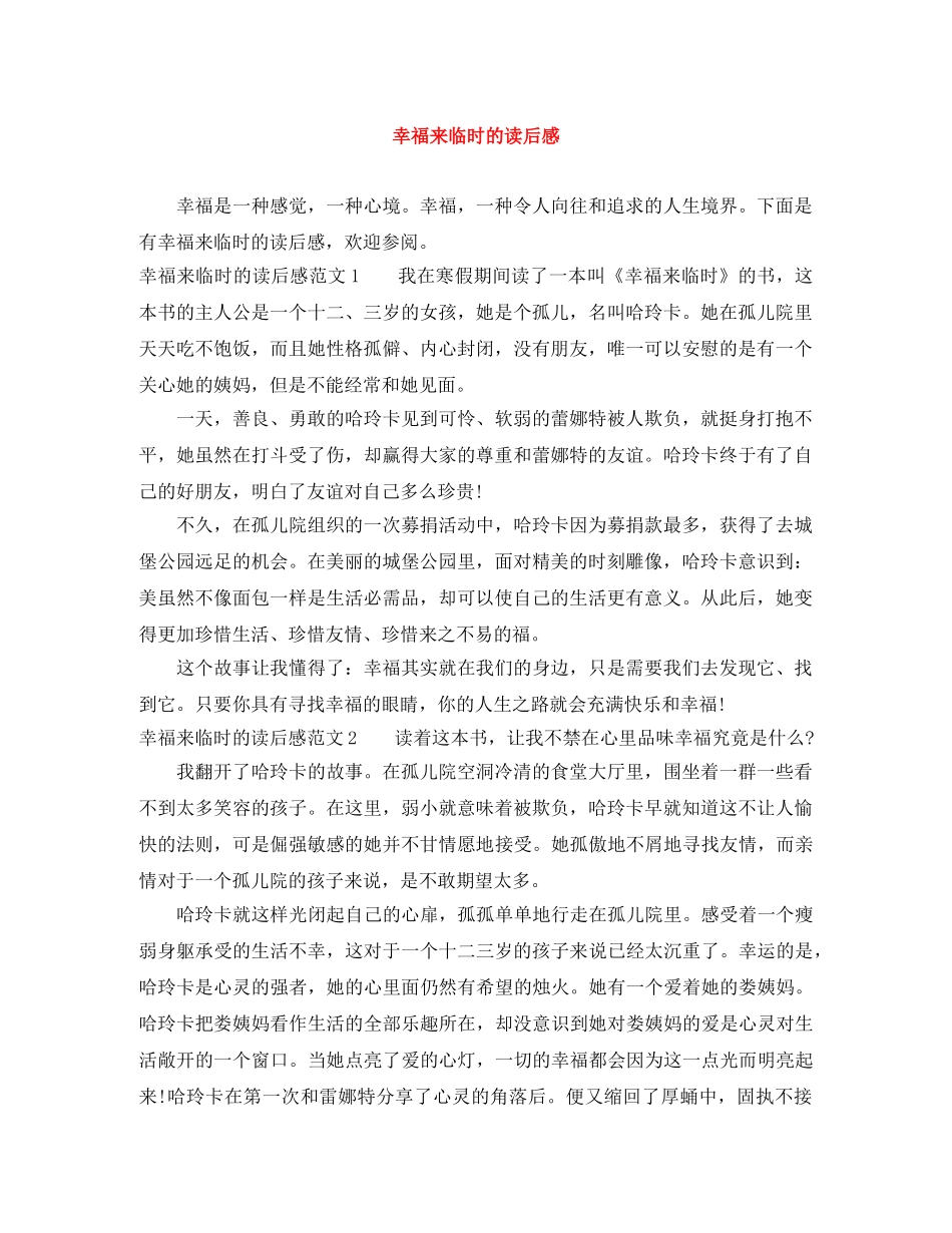 幸福来临时的读后感 _第1页