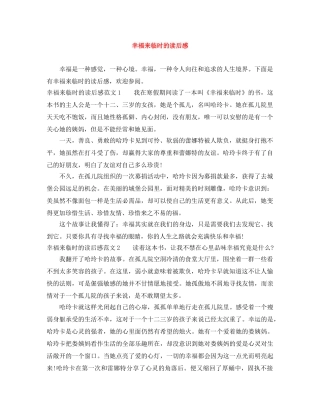 幸福来临时的读后感 