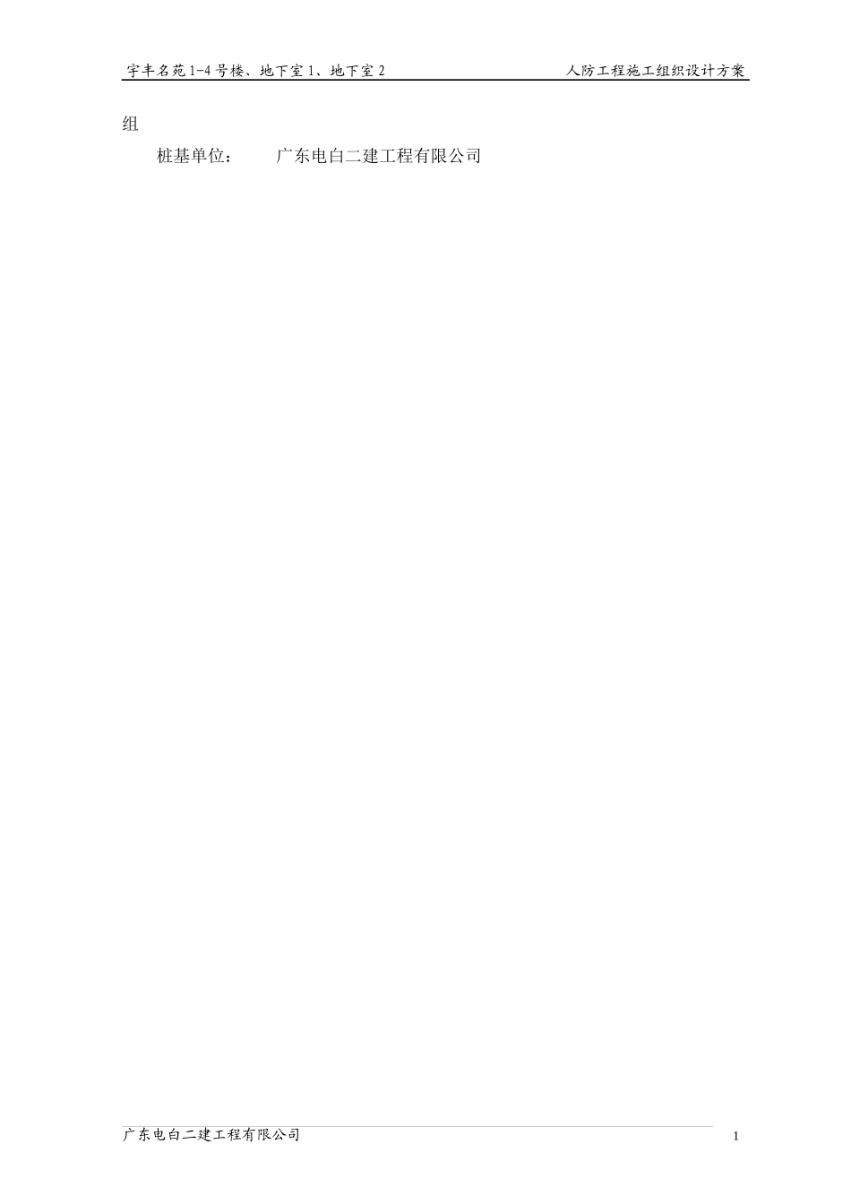 人防工程专项施工方案_第3页