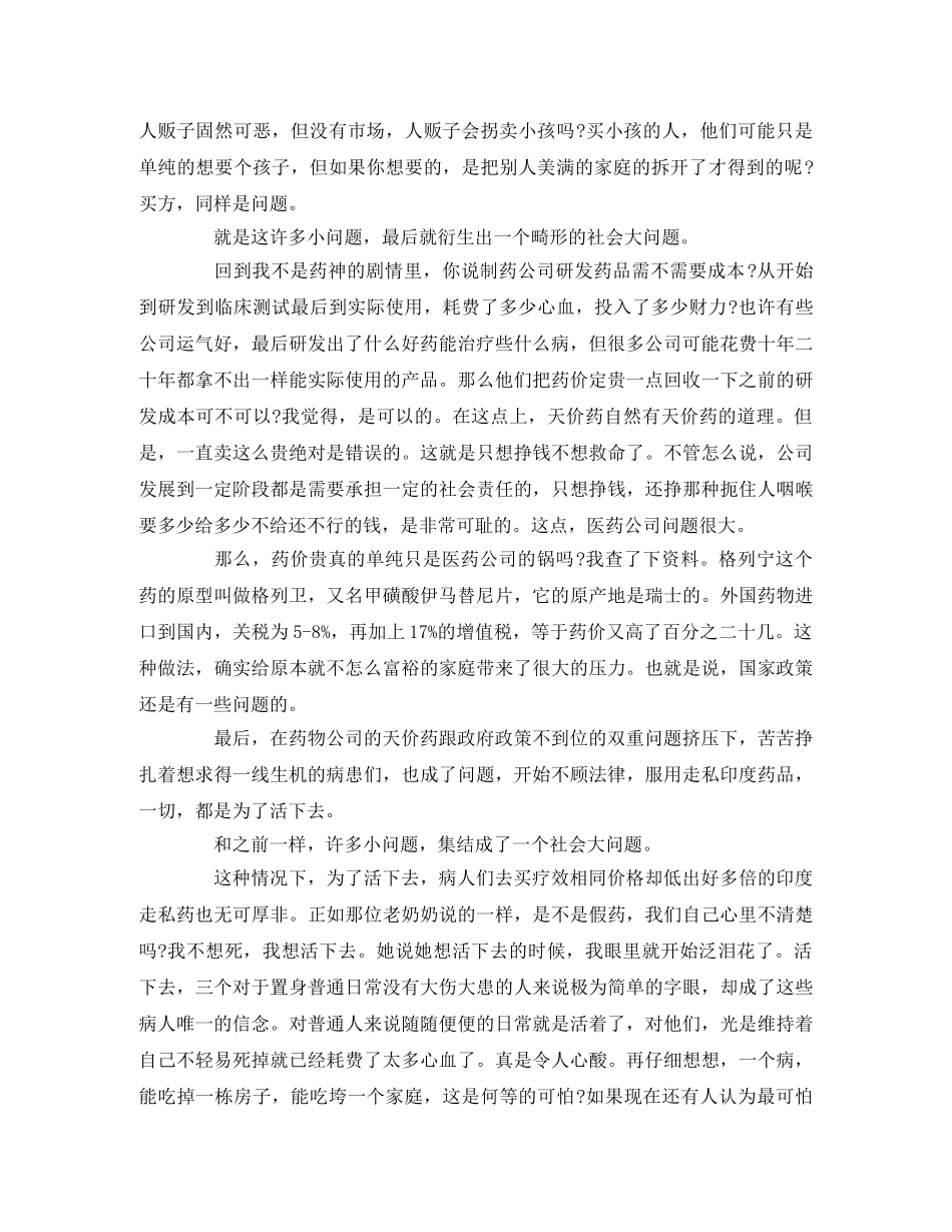 我不是药神观后感2 _第2页
