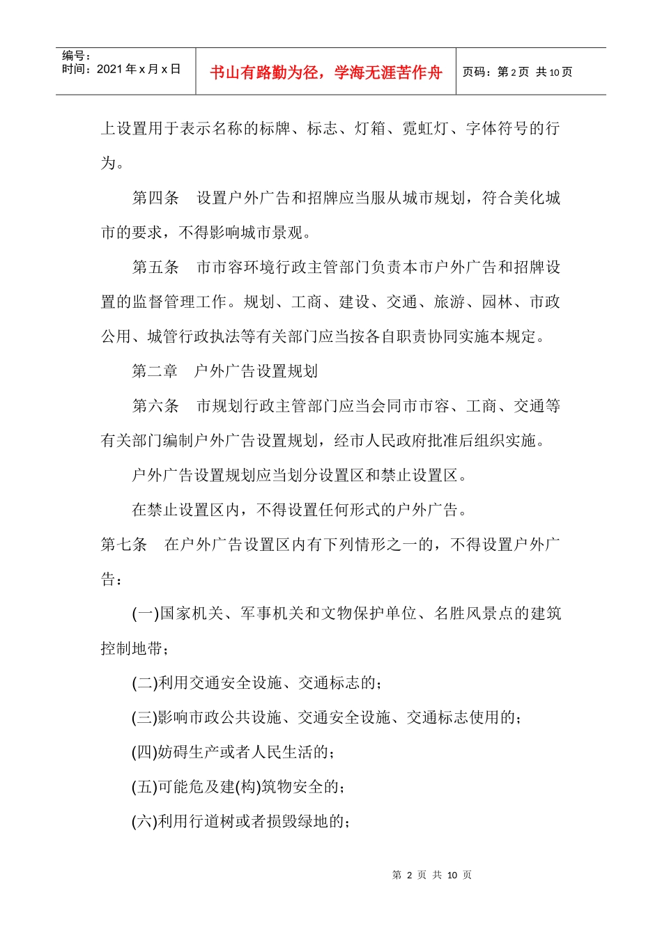 成都市城市户外广告和招牌设置管理暂行规定_第2页