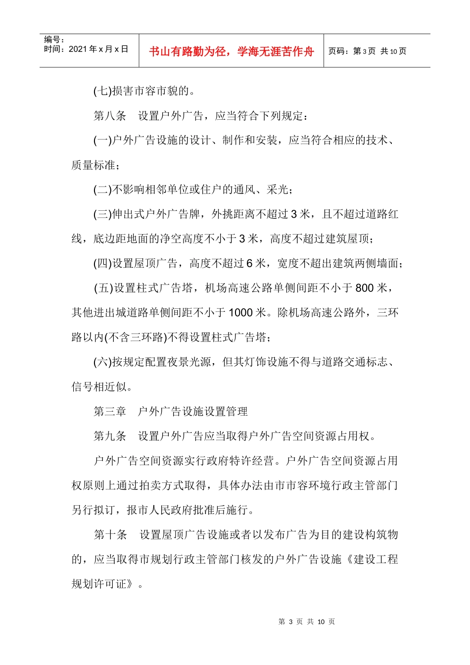 成都市城市户外广告和招牌设置管理暂行规定_第3页