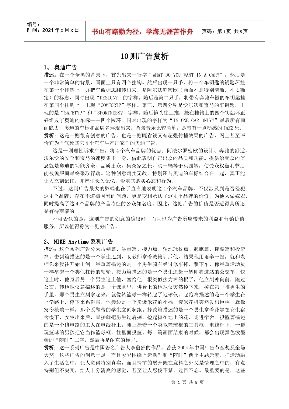 10则广告赏析_第1页