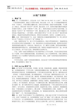 10则广告赏析
