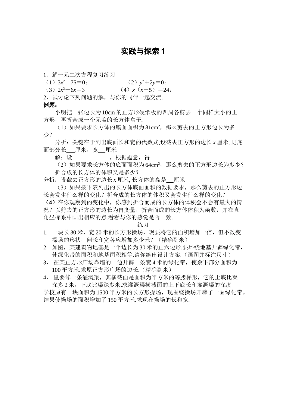 一元二次方程复习题3华师大版 _第1页