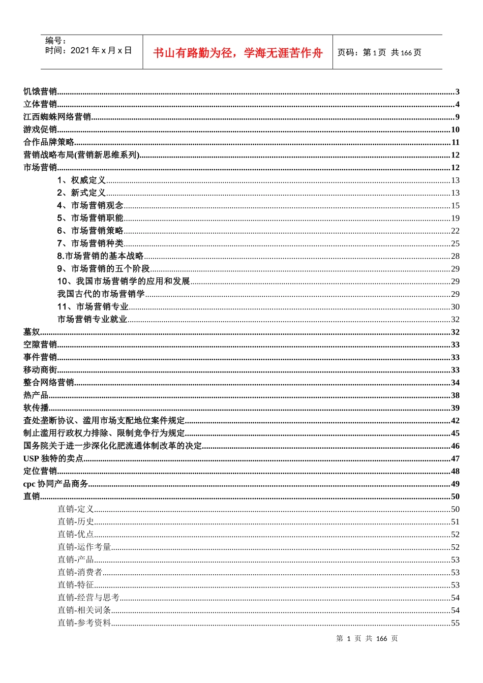 【荐】市场营销资料整_第1页