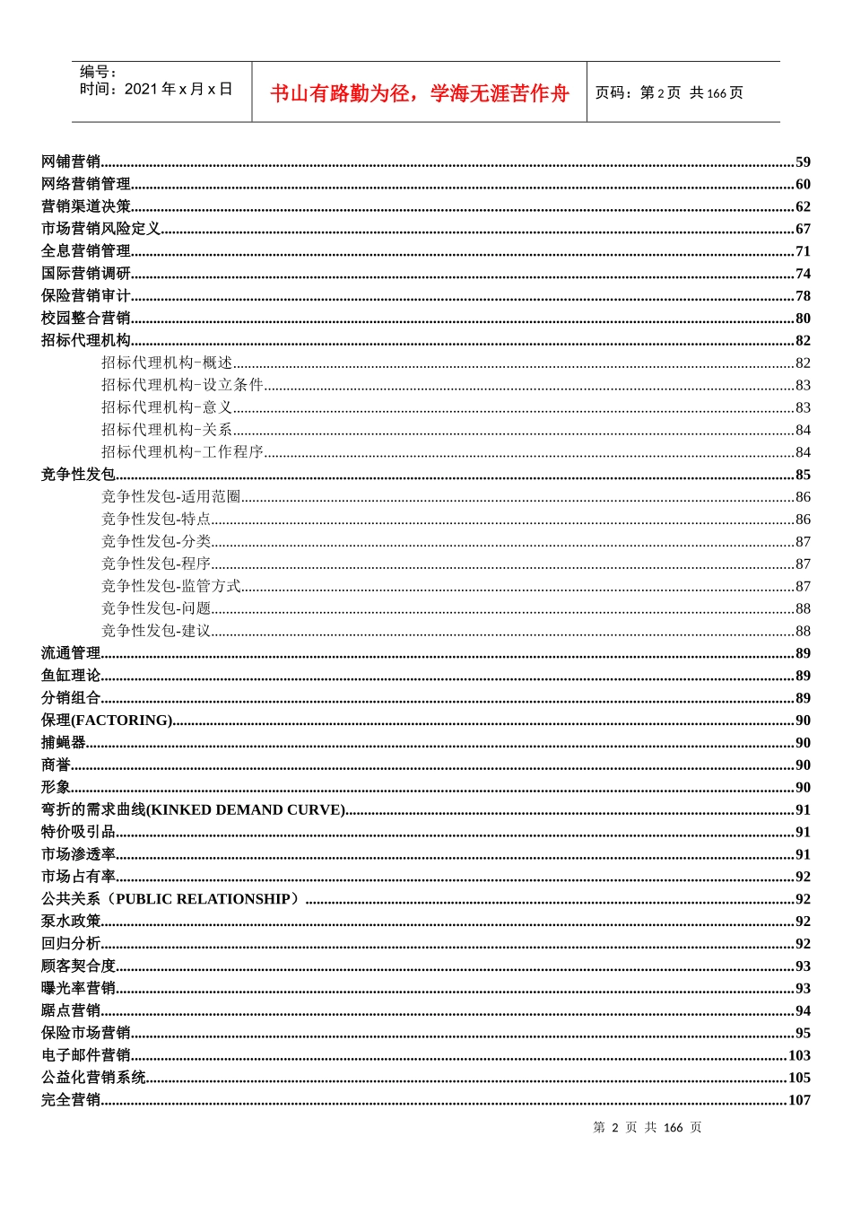 【荐】市场营销资料整_第2页