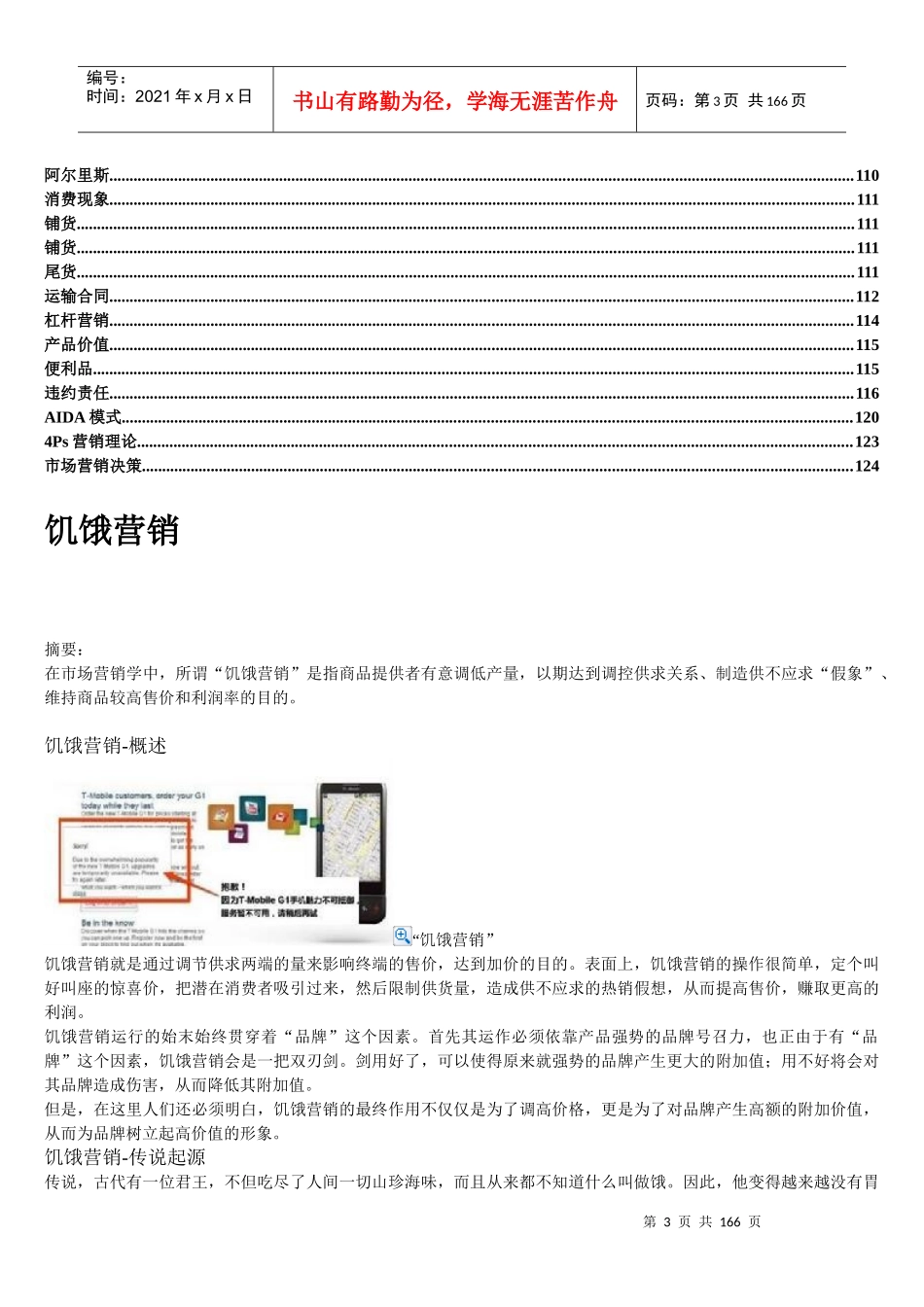 【荐】市场营销资料整_第3页