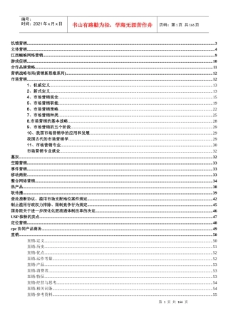 【荐】市场营销资料整