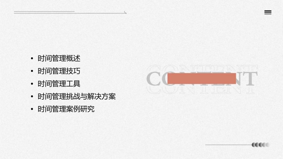 时间管理好方法课件_第2页