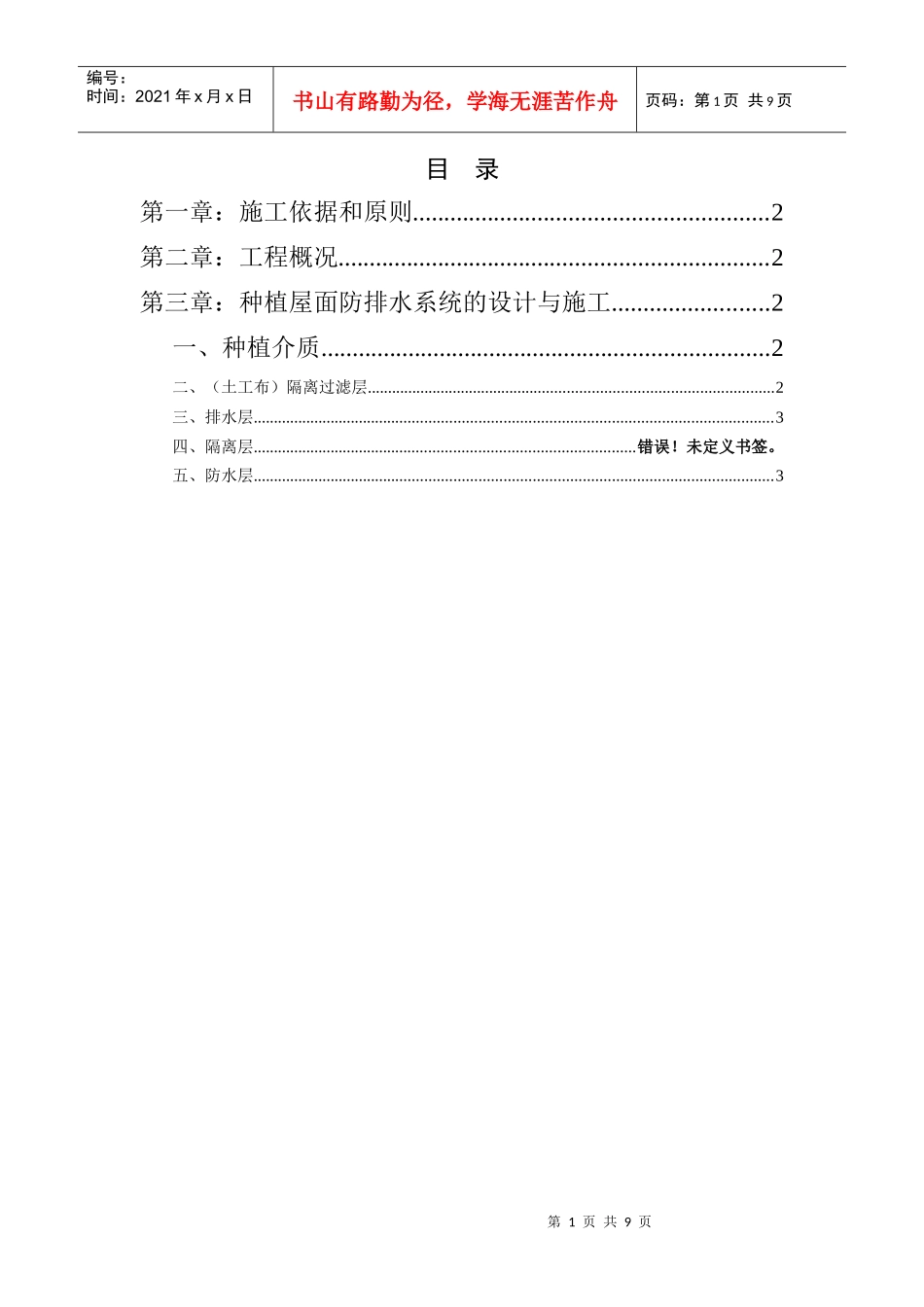 展示中心钢结构种植屋面施工方案1_第2页