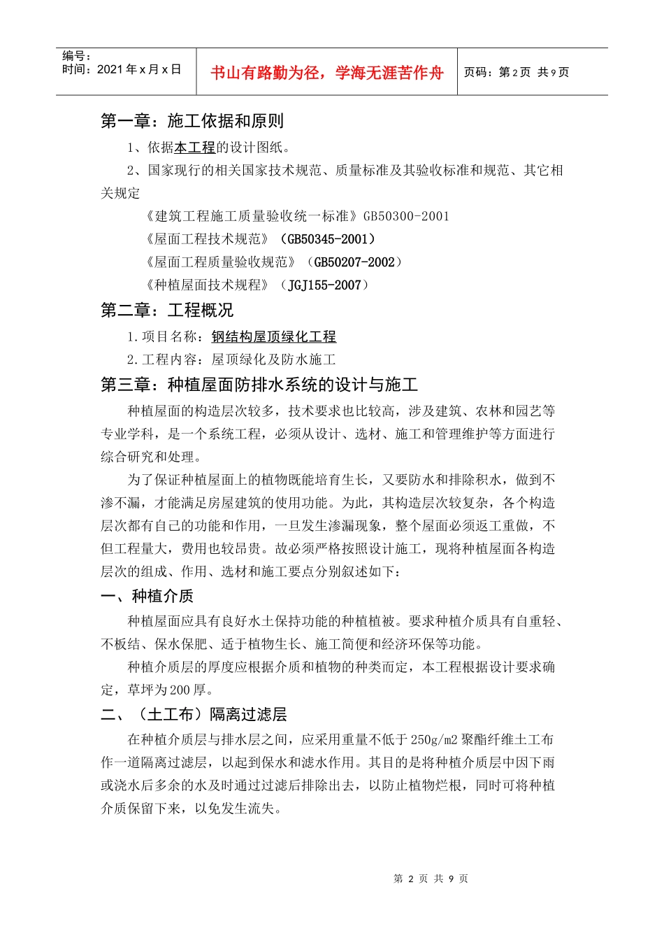 展示中心钢结构种植屋面施工方案1_第3页