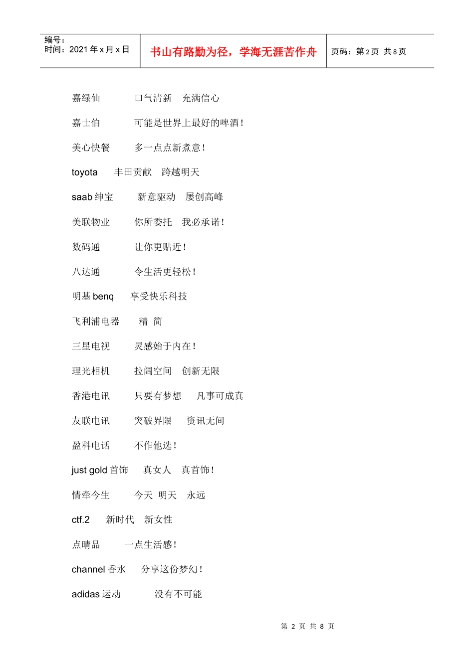 一起漫谈经典广告_第2页