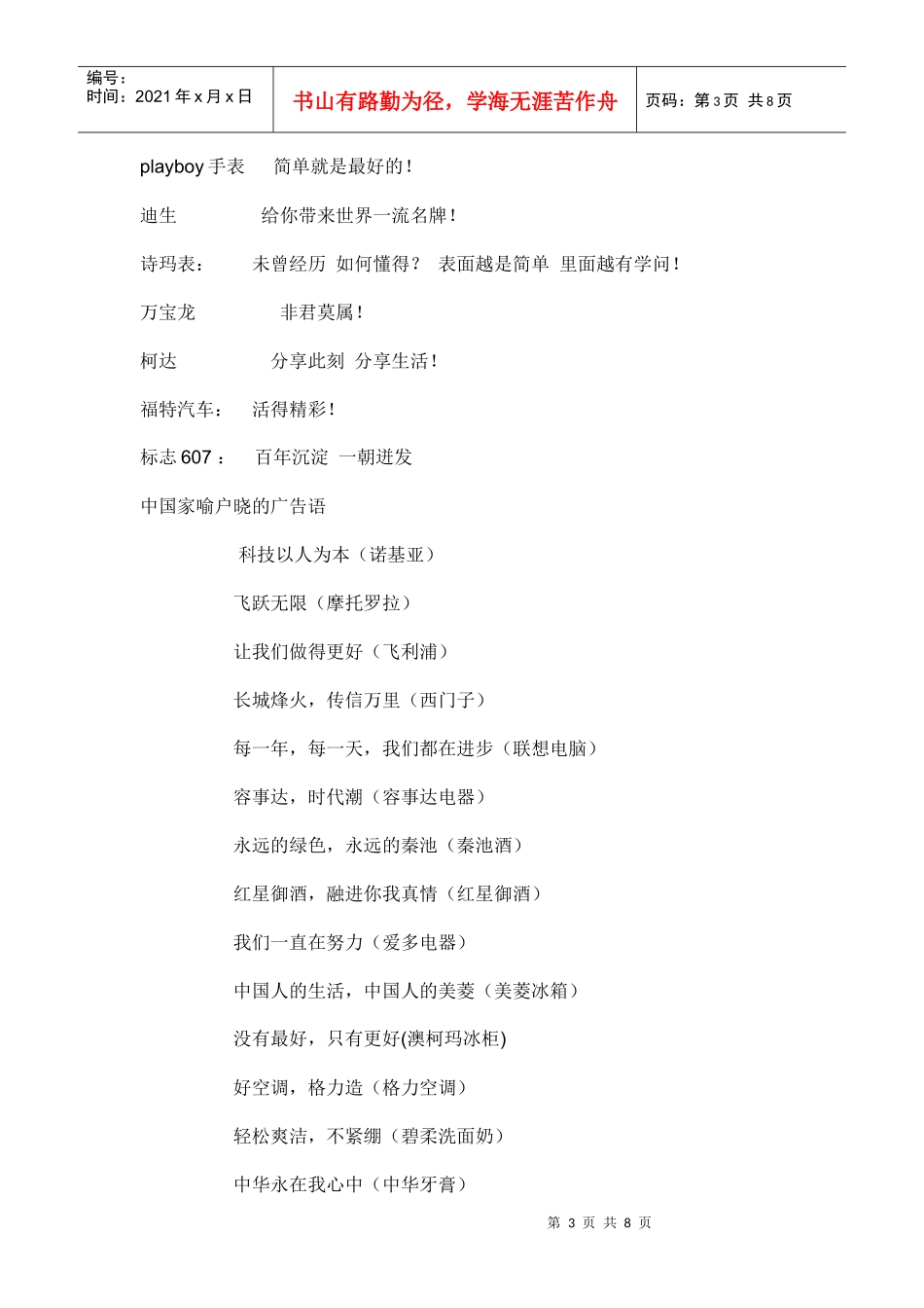 一起漫谈经典广告_第3页