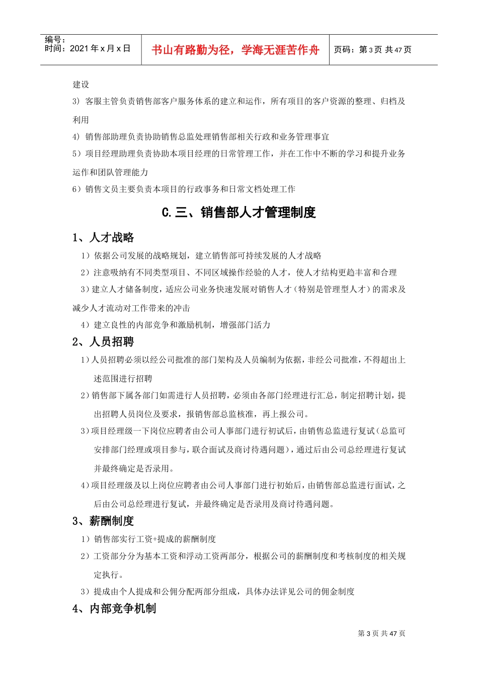 万科地产销售部制度.(DOC51页)_第3页