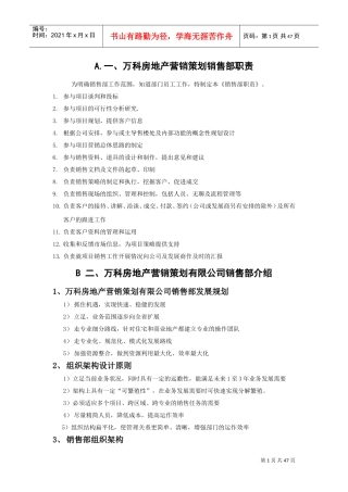 万科地产销售部制度.(DOC51页)
