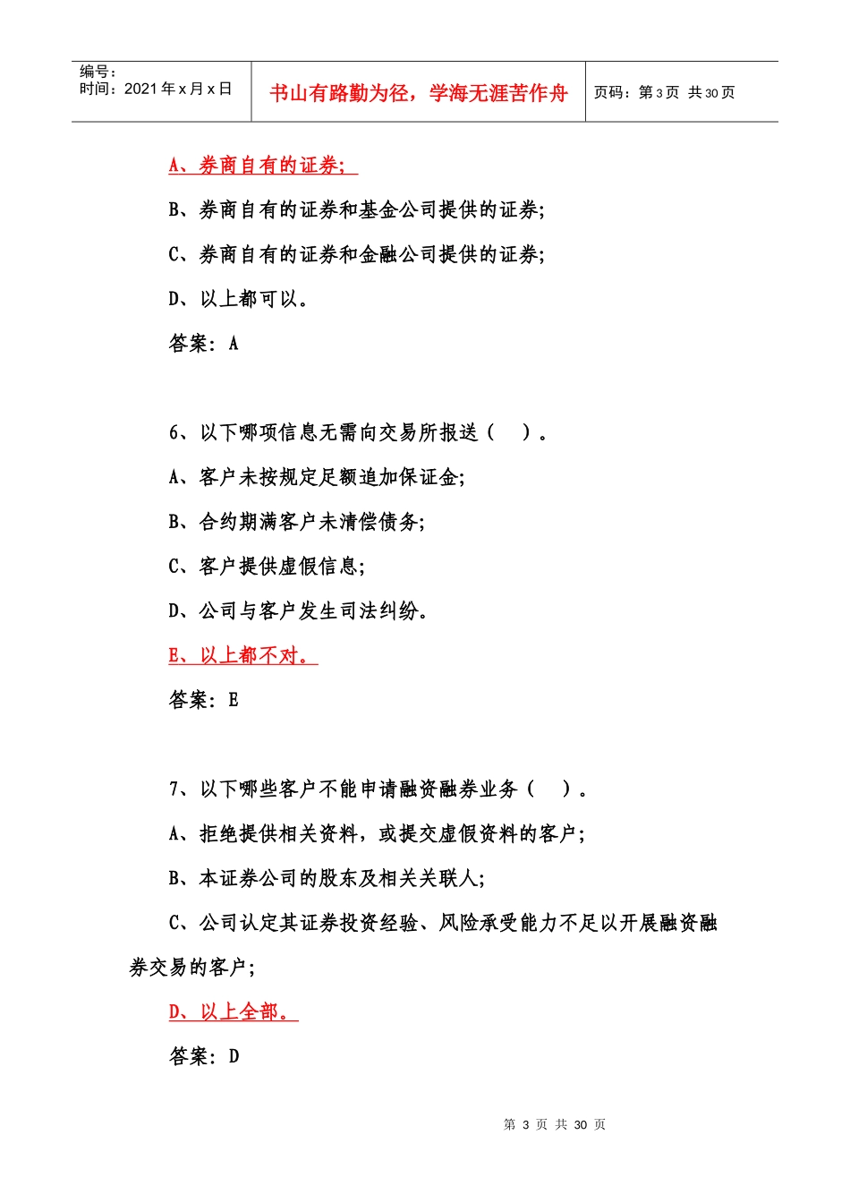 98融资融券业务培训练习题(有答案)_第3页