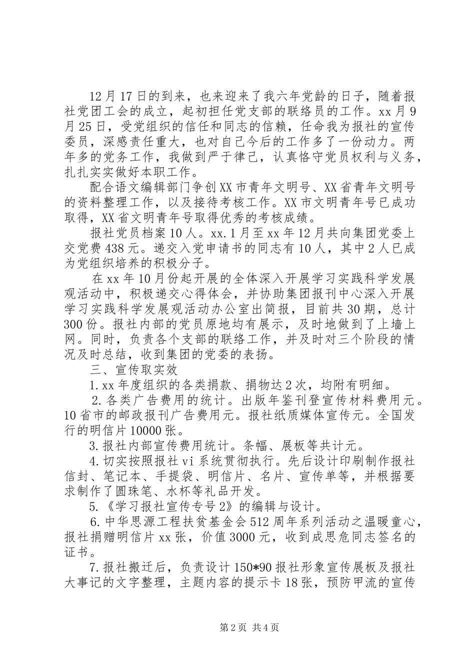 报社个人工作总结范文_第2页