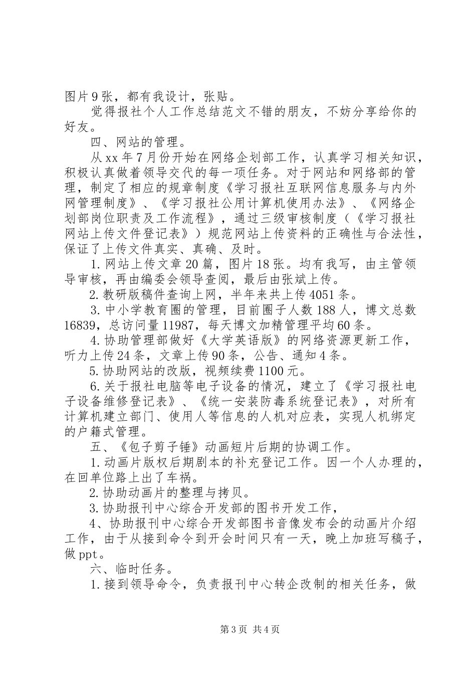 报社个人工作总结范文_第3页