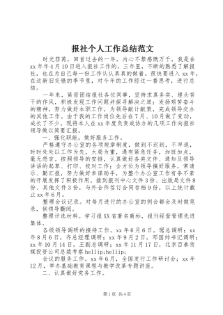报社个人工作总结范文