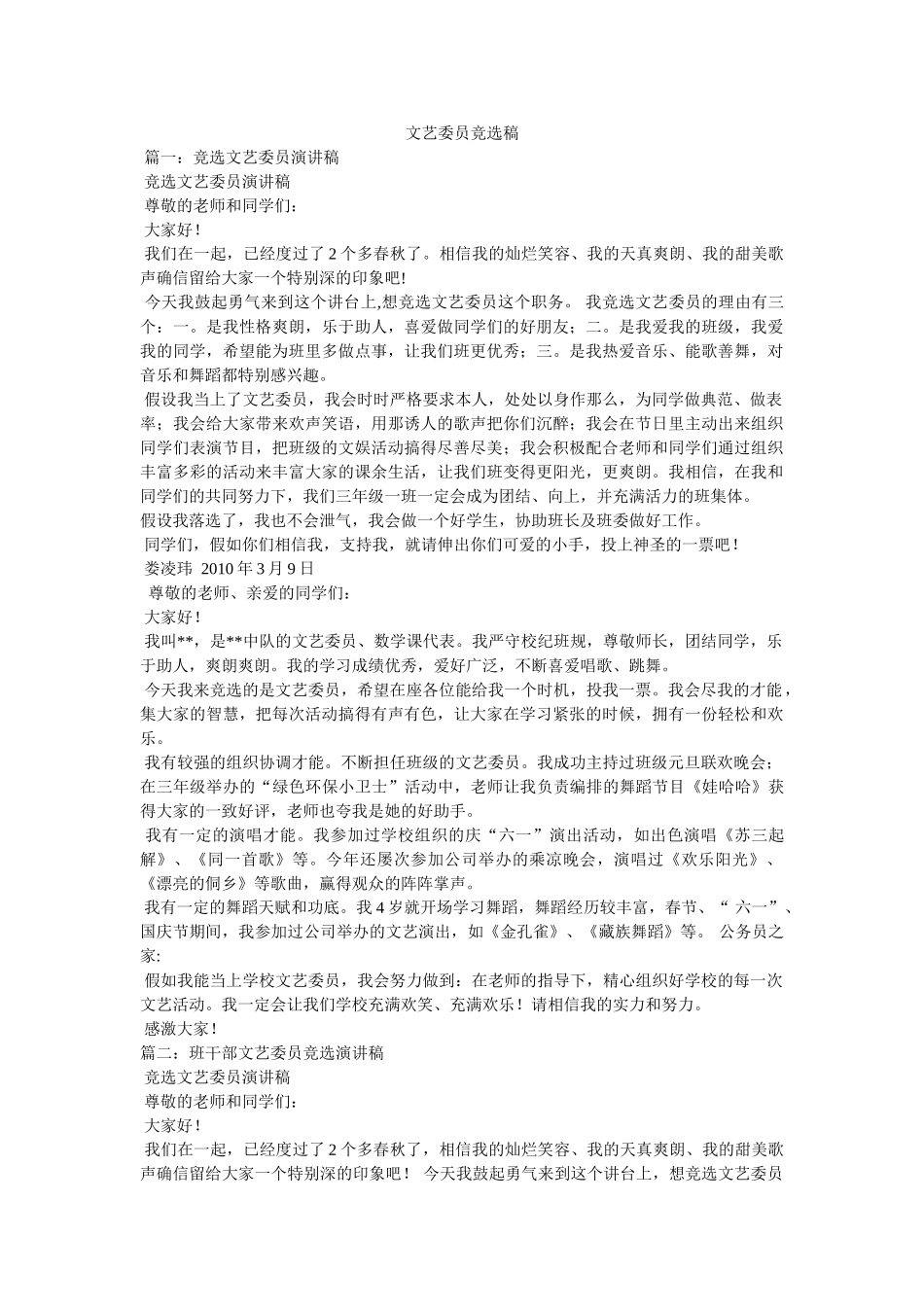 文艺委员竞选稿 _第1页