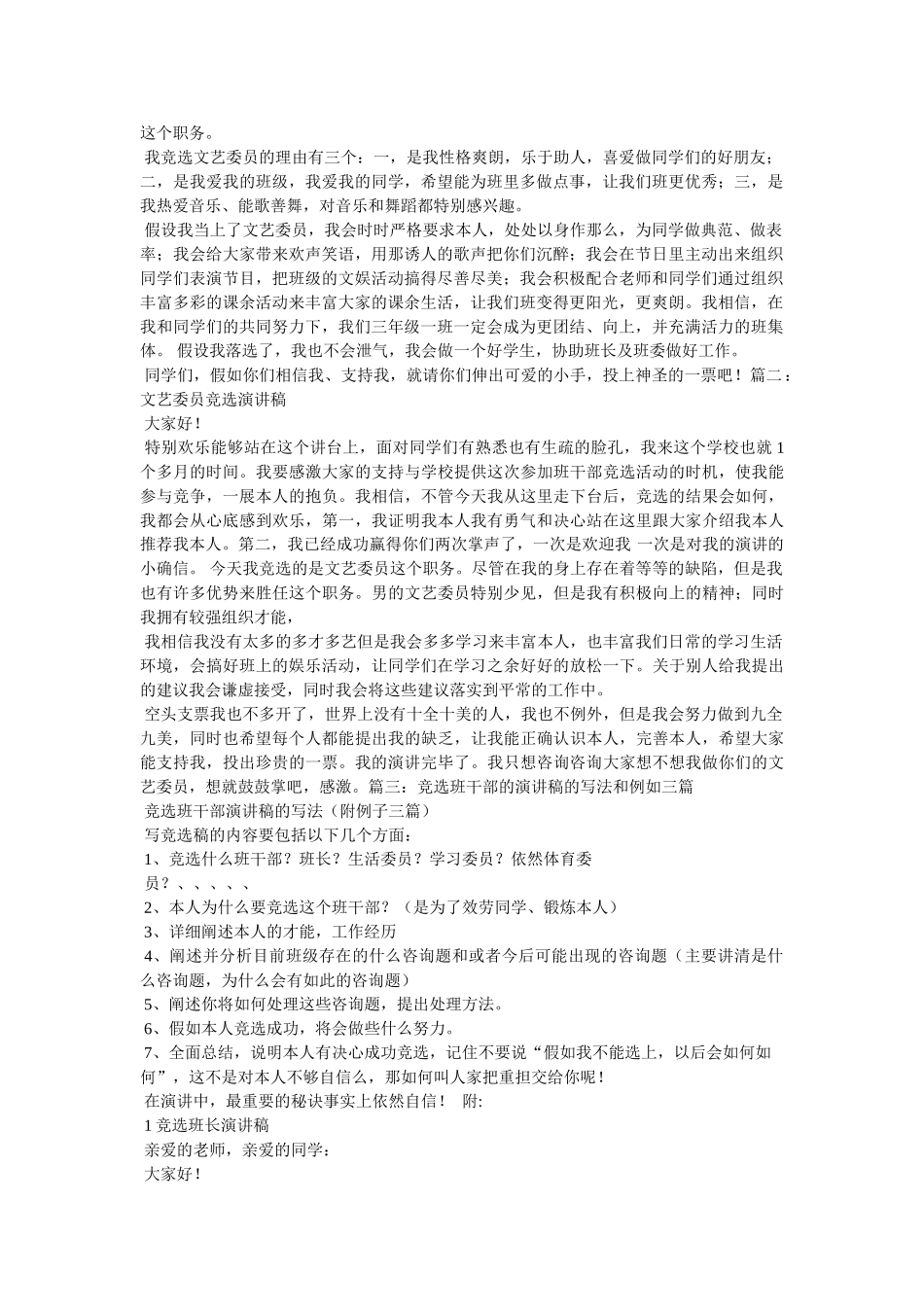 文艺委员竞选稿 _第2页