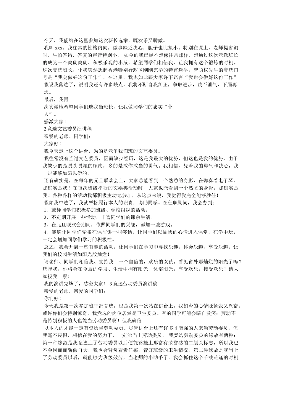 文艺委员竞选稿 _第3页