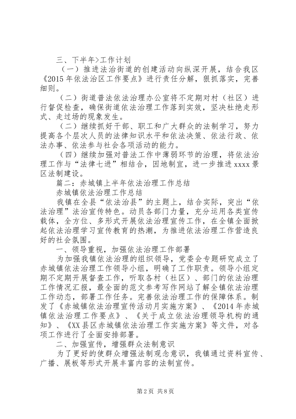 年乡镇依法治理半年工作总结_第2页