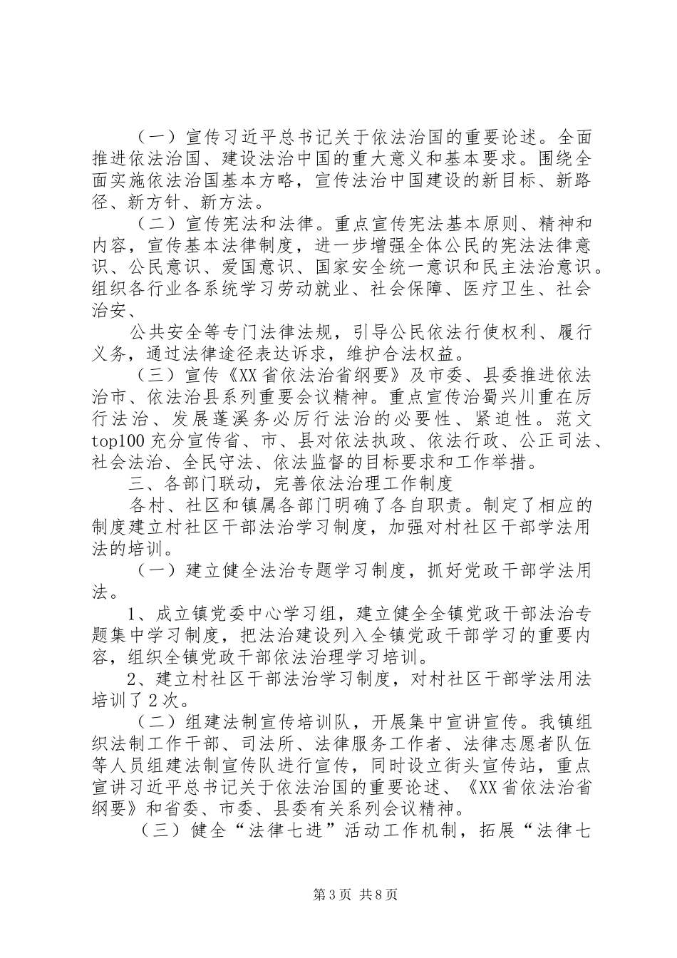 年乡镇依法治理半年工作总结_第3页