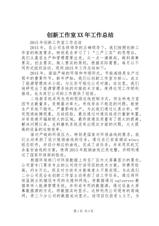 创新工作室XX年工作总结