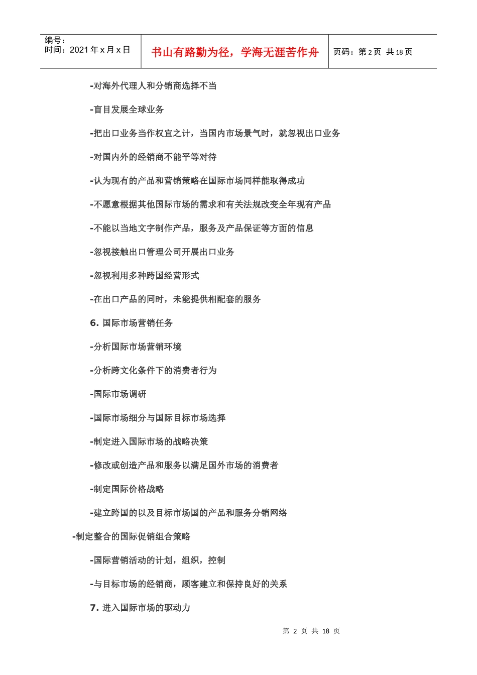 国际市场营销学 资料_第2页