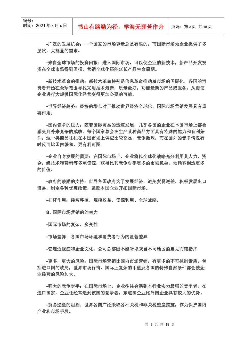 国际市场营销学 资料_第3页