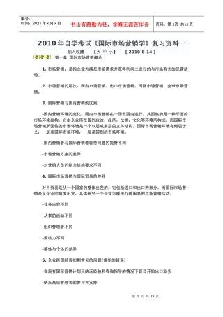 国际市场营销学 资料