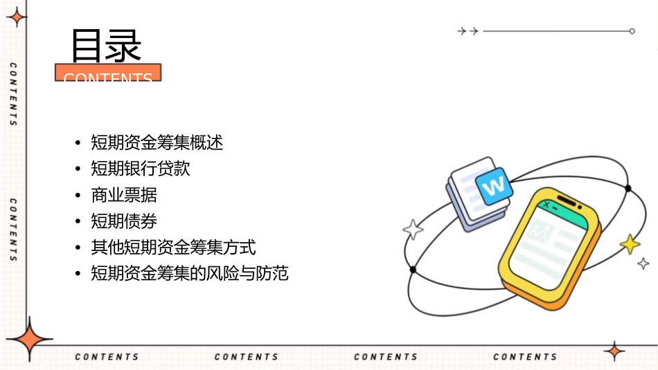 短期资金筹集课件_第2页