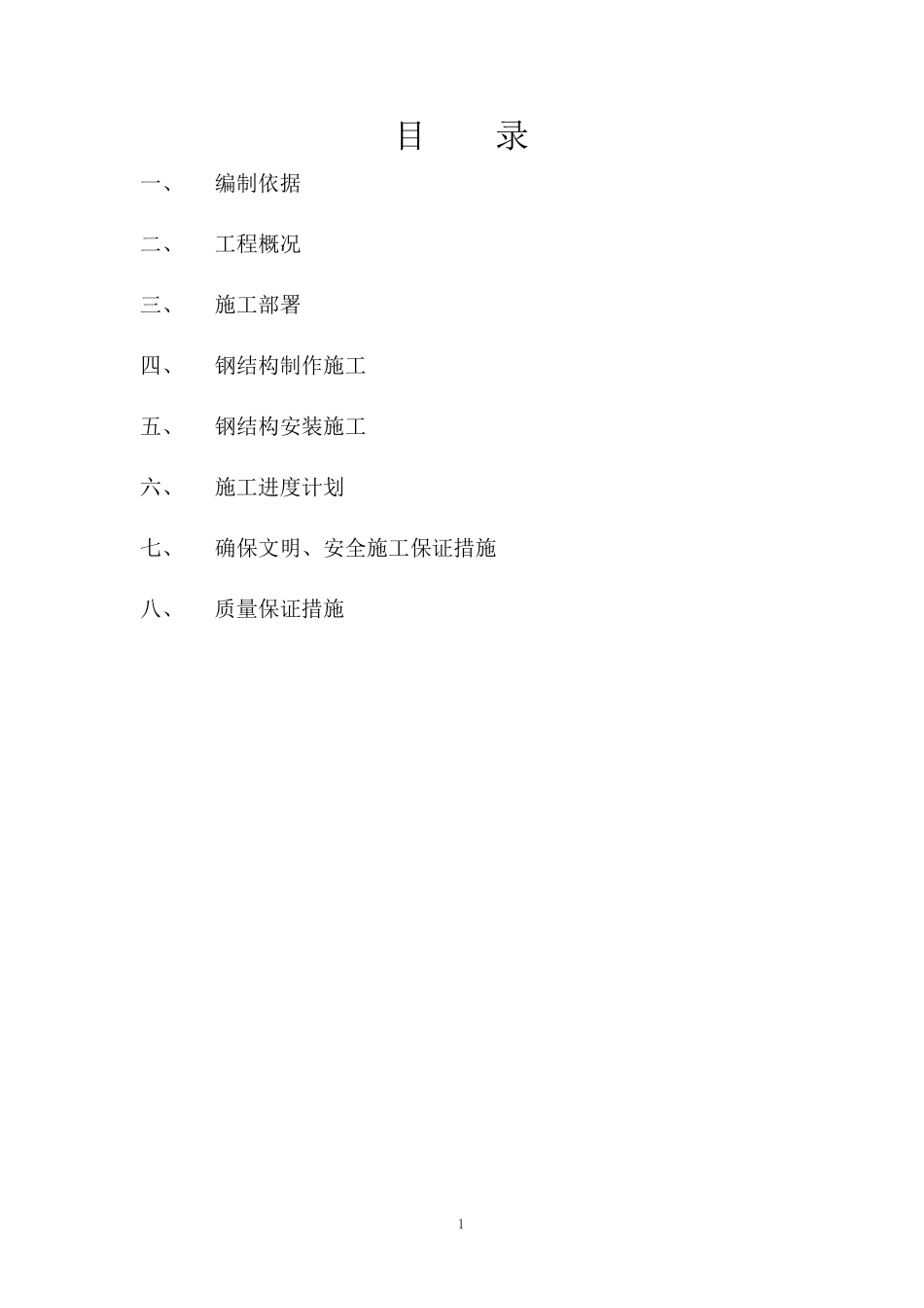 1#、17#转运站及皮带廊工程施工方案_第2页