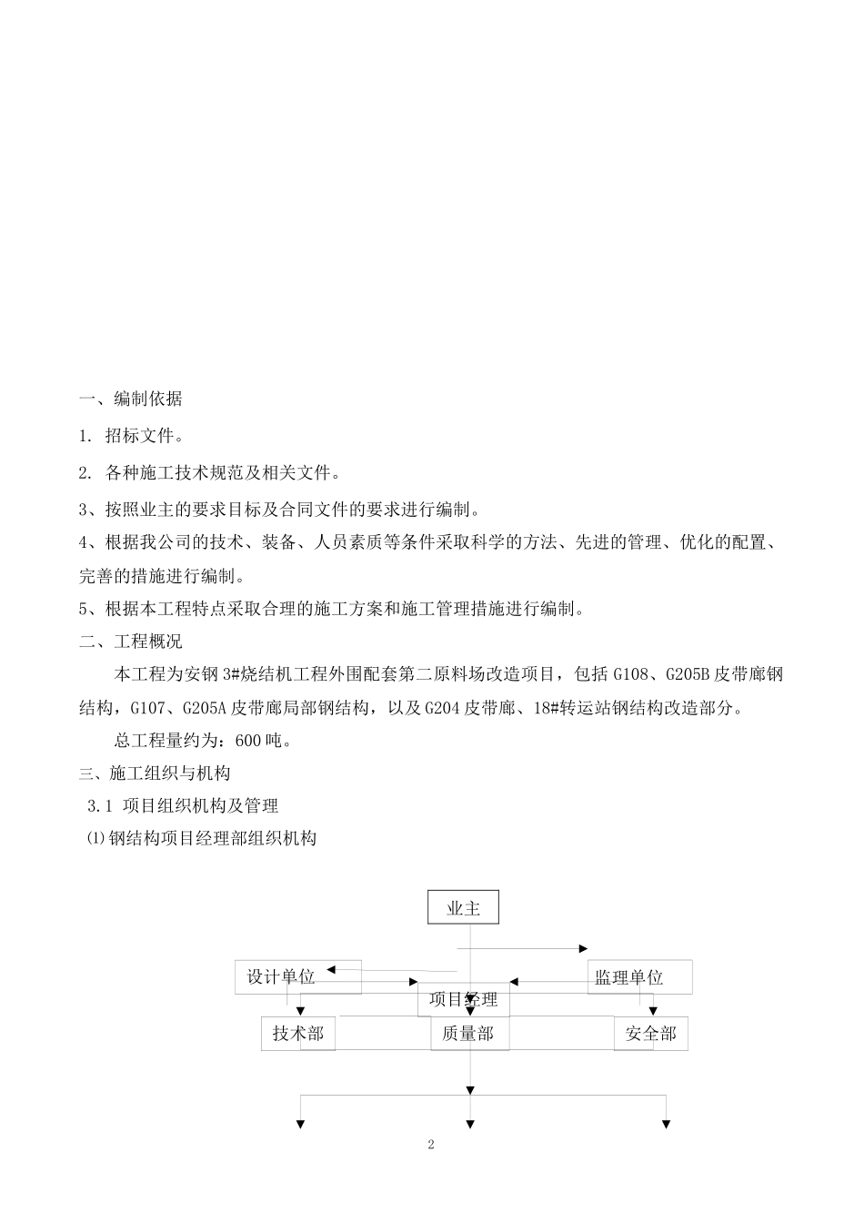 1#、17#转运站及皮带廊工程施工方案_第3页
