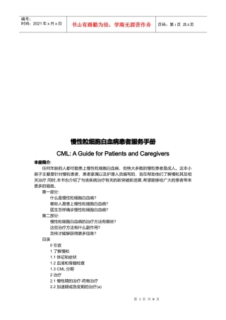 慢性粒细胞白血病患者服务手册
