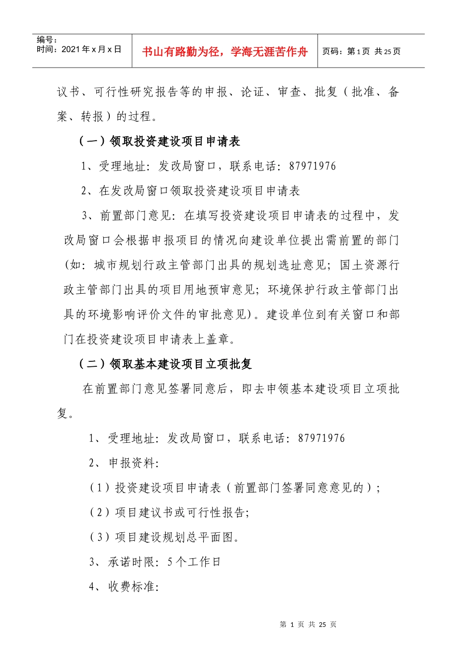 基本建设项目审批服务流程图_第2页