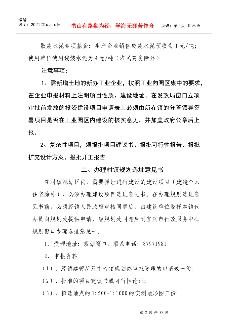 基本建设项目审批服务流程图_第3页