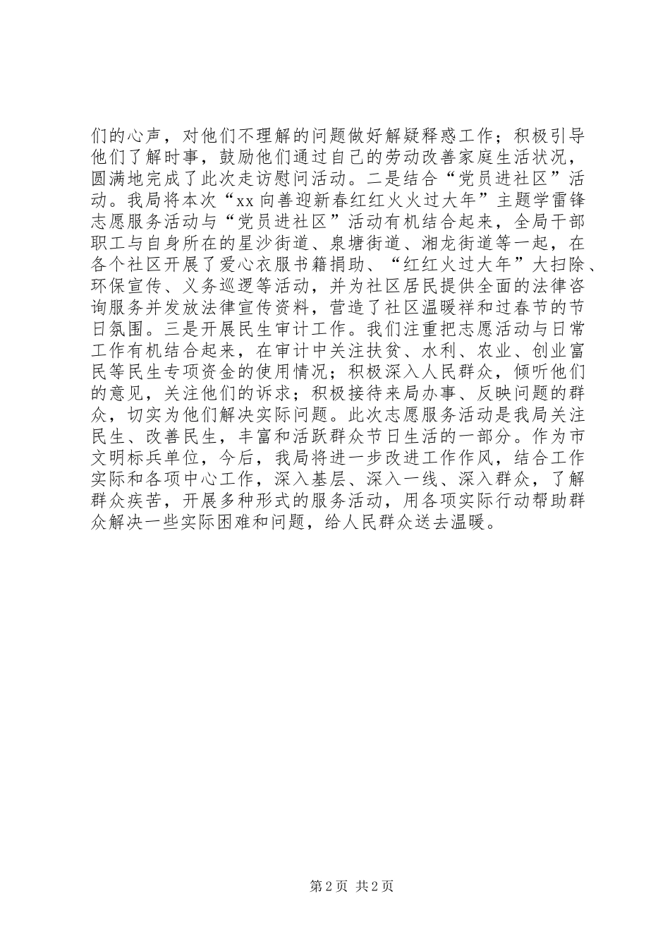 审计局XX年“XX向善迎新春红红火火过大年”主题学雷锋志愿服务活动总结_第2页